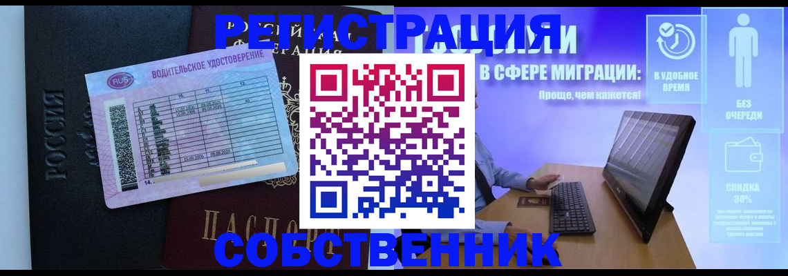 временная регистрация собственник в Чувашии